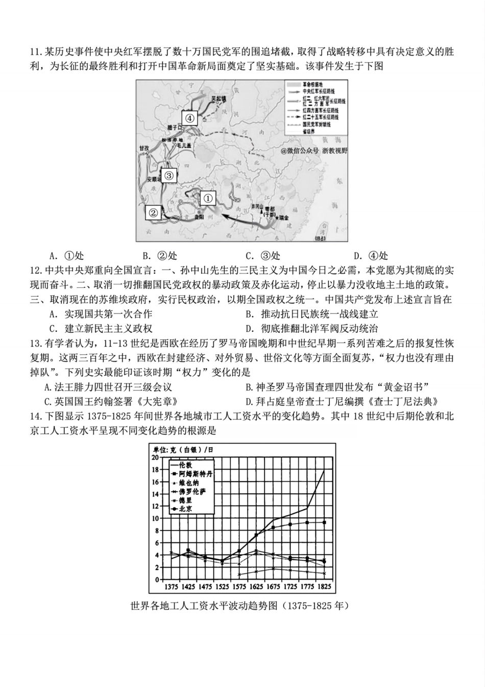 浙江省北斗星盟2025年12月高三联考（全科）_历史试题｜26届北斗星盟12月联考.pdf_第3页