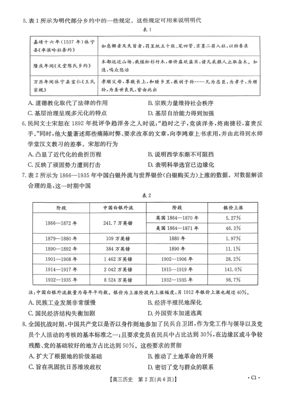 河南省2025—2026年度上学期高三年级第三次联考历史.pdf_第2页
