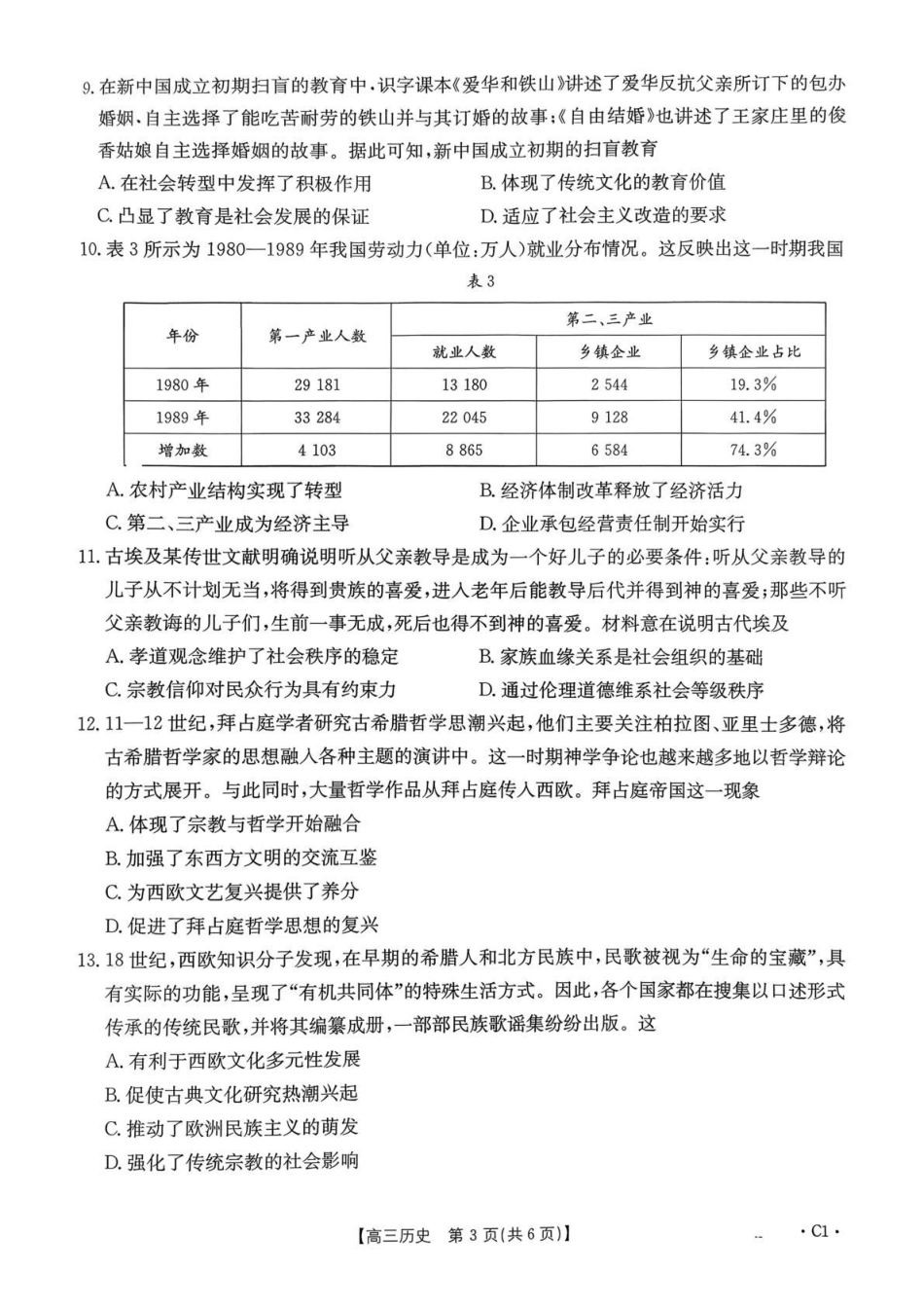 河南省2025—2026年度上学期高三年级第三次联考历史.pdf_第3页