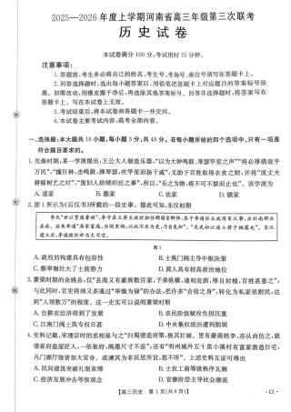 河南省2025—2026年度上学期高三年级第三次联考历史.pdf