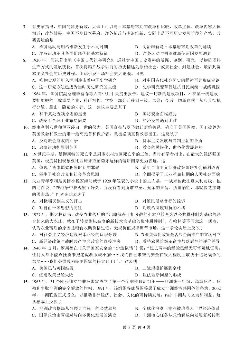 重庆市巴蜀中学2026届高考适应性月考卷（五）历史.pdf_第2页