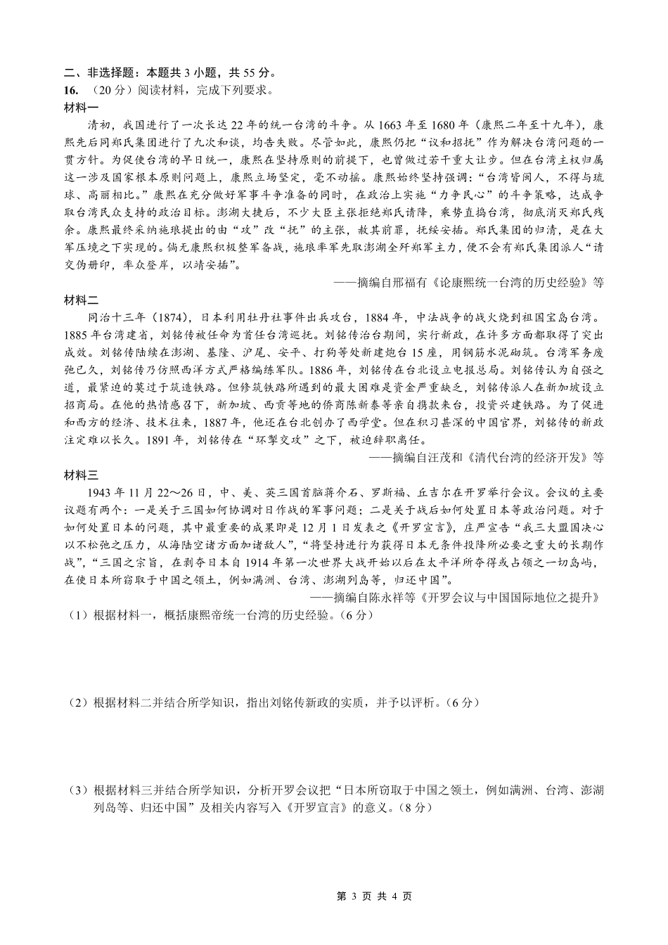 重庆市巴蜀中学2026届高考适应性月考卷（五）历史.pdf_第3页