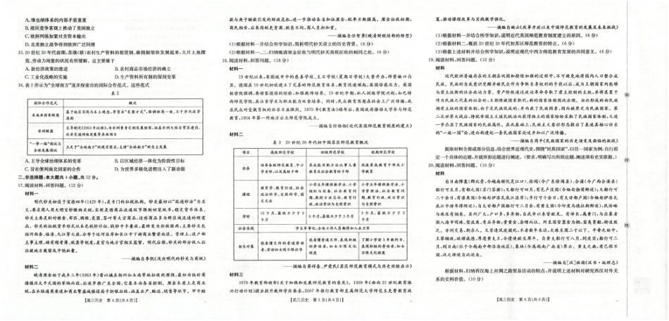 广西省2025届高三上学期12月联考（26-182C）历史.pdf_第2页