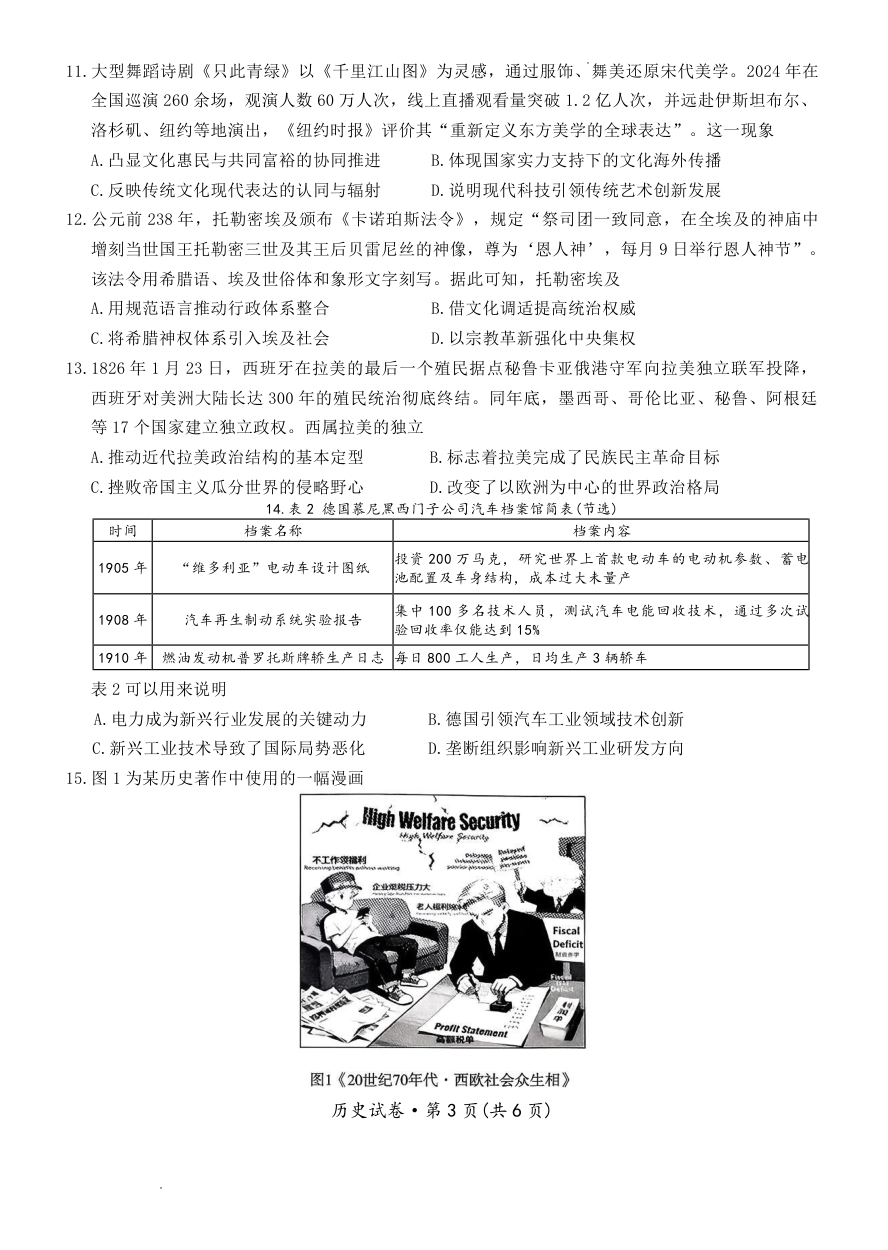 云南省名校联盟2026届高三上学期第三次联考历史.pdf_第3页