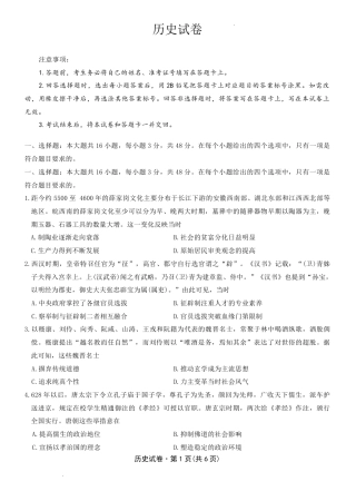 云南省名校联盟2026届高三上学期第三次联考历史.pdf