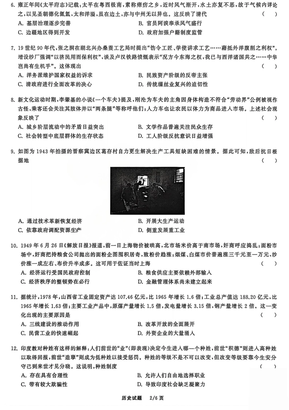 2026天舟高考·陕晋宁青地区高三12月联合质量检测(全科)_历史试题.pdf_第2页