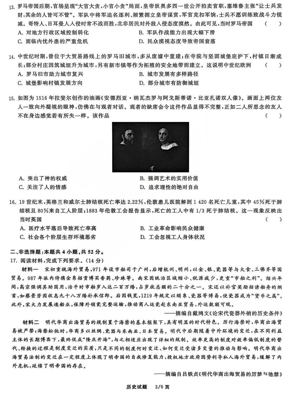 2026天舟高考·陕晋宁青地区高三12月联合质量检测(全科)_历史试题.pdf_第3页