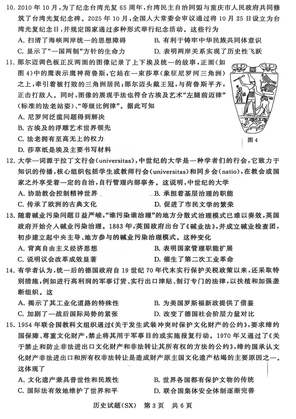 山西省2026届高三第一次八省联考（T8联考）（全科）_T8历史试题.pdf_第3页