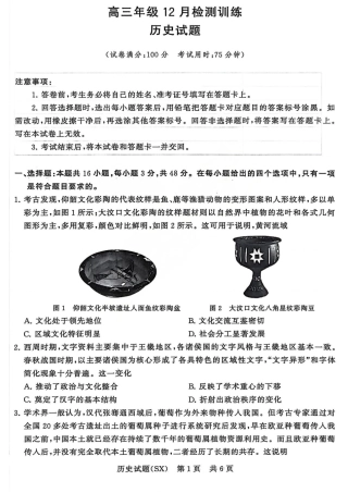 山西省2026届高三第一次八省联考（T8联考）（全科）_T8历史试题.pdf