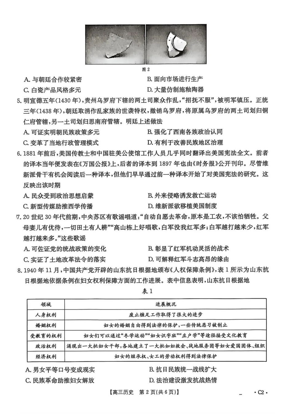 河北省2026届高三上学期12月联考（26-150C）历史.pdf_第2页