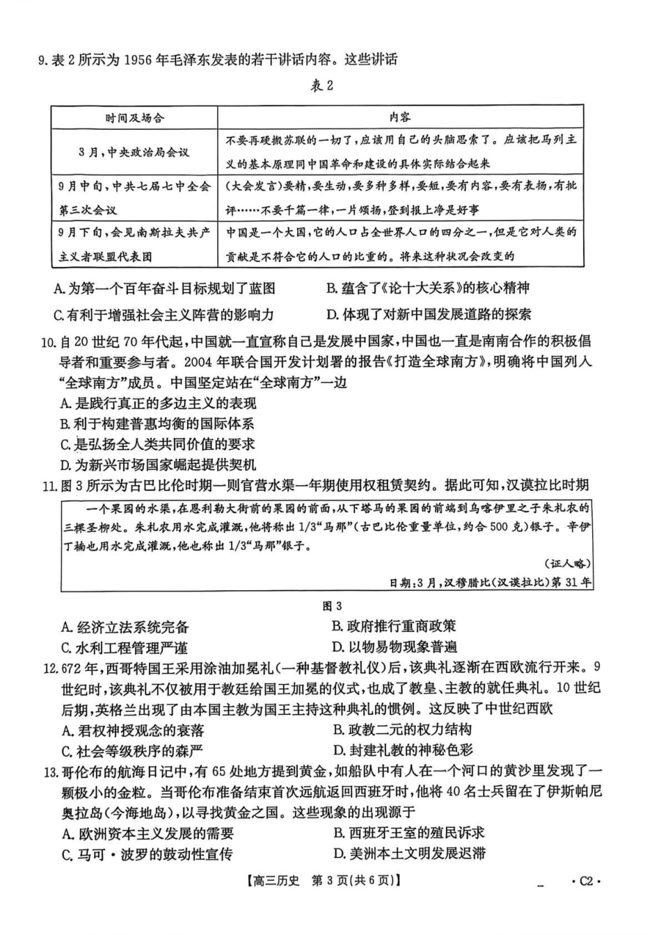 河北省2026届高三上学期12月联考（26-150C）历史.pdf_第3页