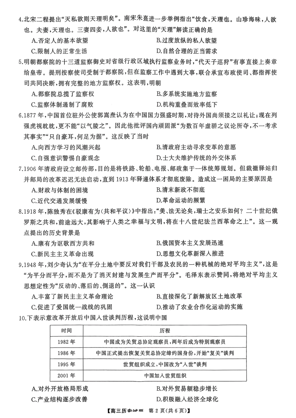 T8（湖南卷）-2026届高三12月检测训练历史试题.pdf_第2页