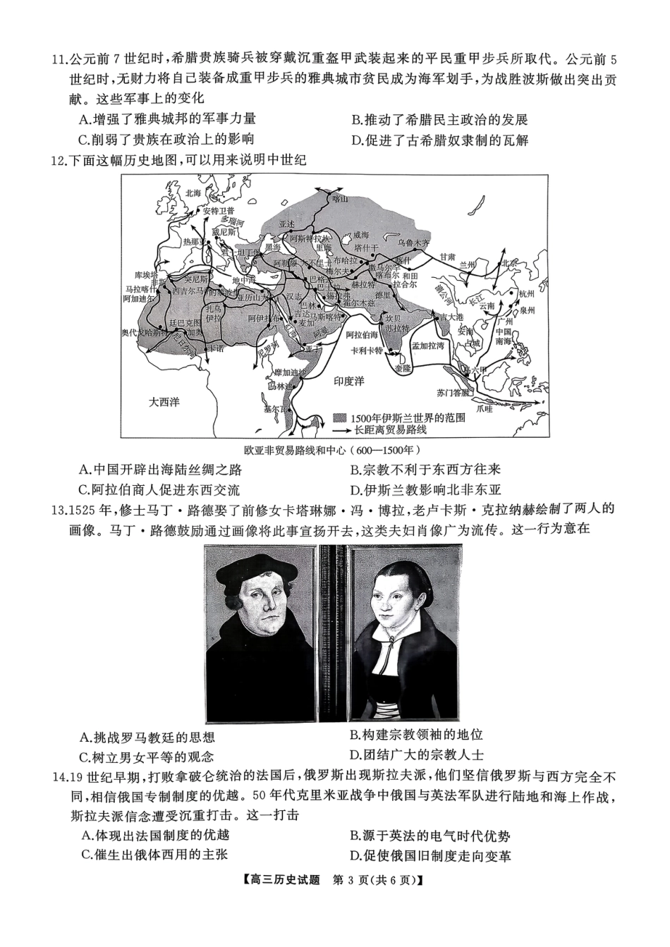 T8（湖南卷）-2026届高三12月检测训练历史试题.pdf_第3页