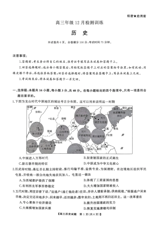 T8（湖南卷）-2026届高三12月检测训练历史试题.pdf