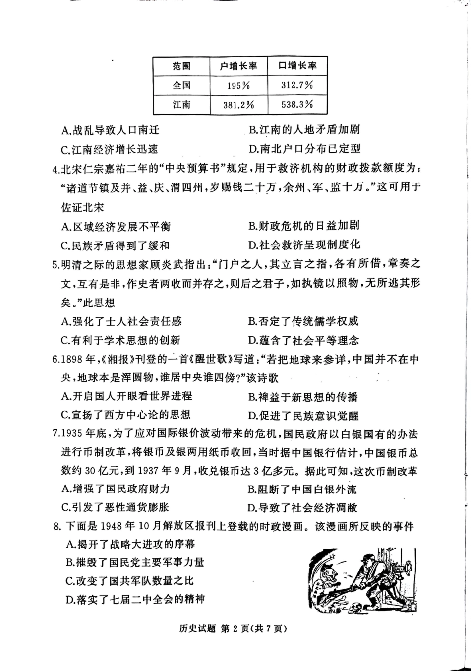 湘豫名校联考2025-2026学年高三上学期12月月考历史.pdf_第2页