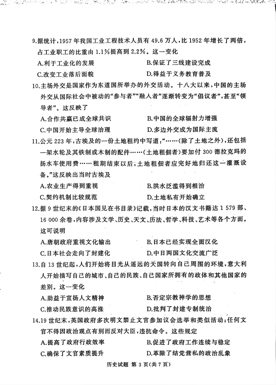 湘豫名校联考2025-2026学年高三上学期12月月考历史.pdf_第3页