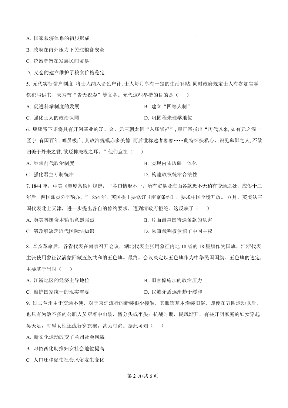 广东省广州市2026届高三年级上学期12月调研测试（广州零模）（全科）_历史卷-2512广州零模.pdf_第2页