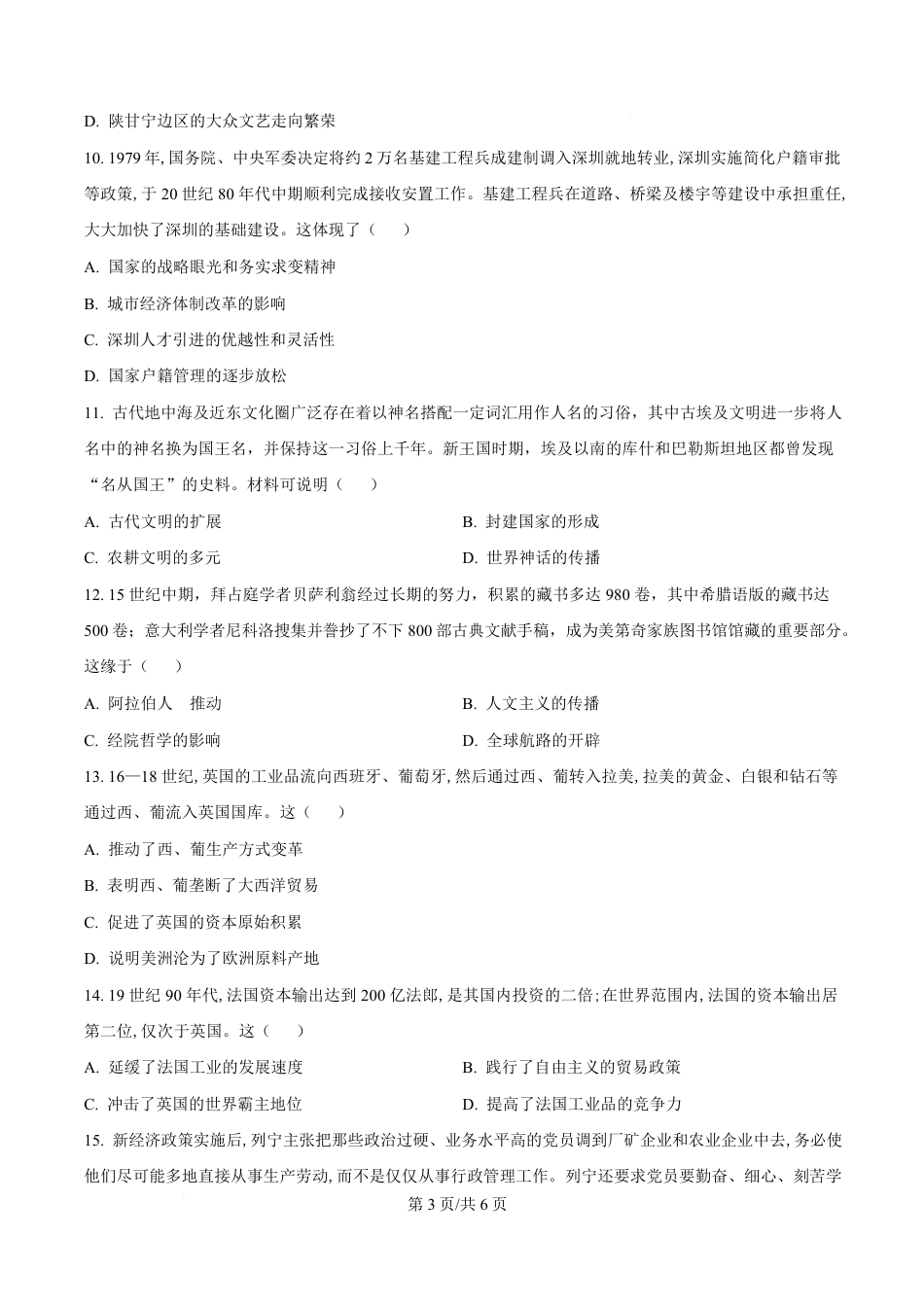 广东省广州市2026届高三年级上学期12月调研测试（广州零模）（全科）_历史卷-2512广州零模.pdf_第3页