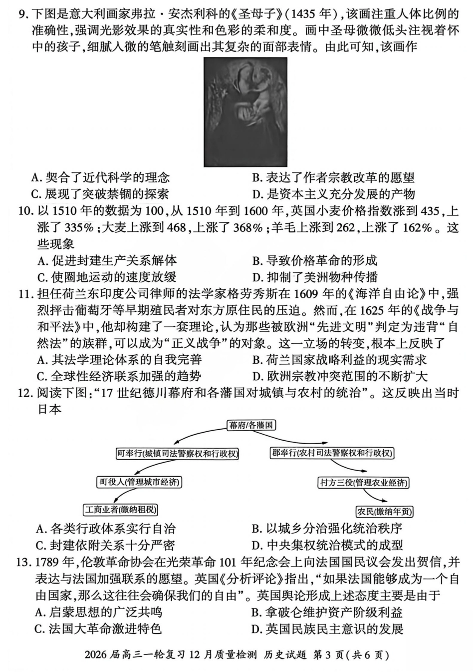 2026届百师联盟高三一轮复习12月质量检测（全科）_历史试题.pdf_第3页