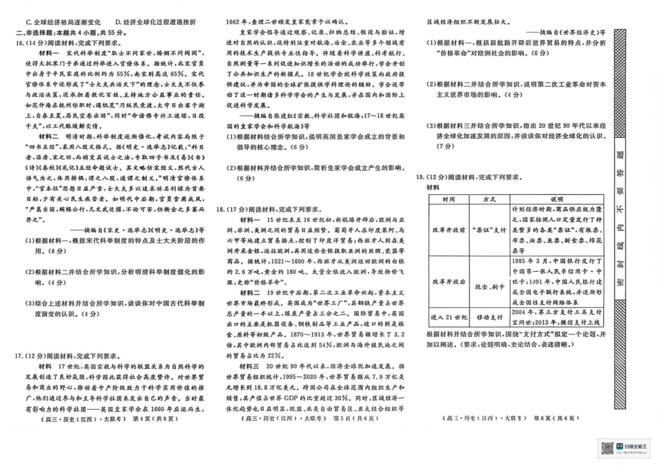 2026届高中联盟12月高三联考历史.pdf_第2页