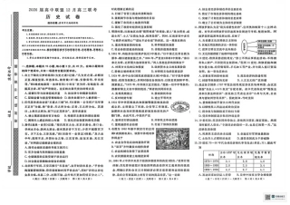 2026届高中联盟12月高三联考历史.pdf