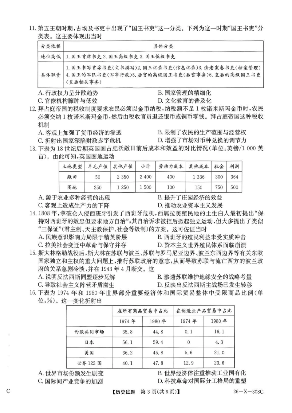 河南省2026届高三年级TOP二十名校调研考试二（26-X-308C）历史.pdf_第3页