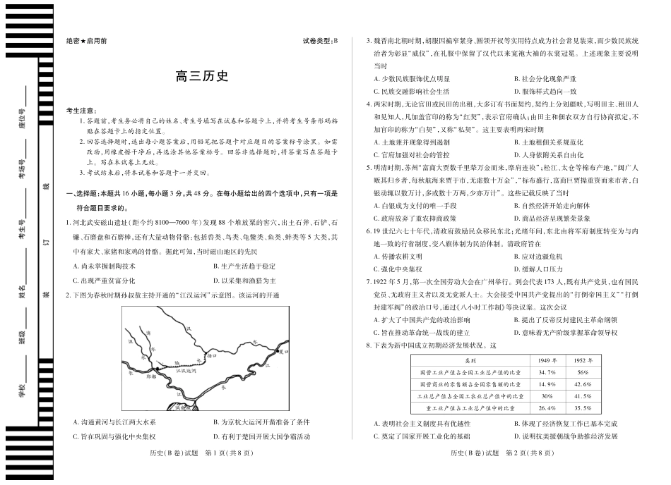 安徽省天一大联考2025-2026学年高三上学期12月联考（全科）_历史B卷安徽高三12月考.pdf_第1页