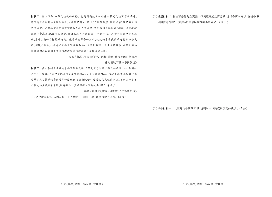 安徽省天一大联考2025-2026学年高三上学期12月联考（全科）_历史B卷安徽高三12月考.pdf_第3页