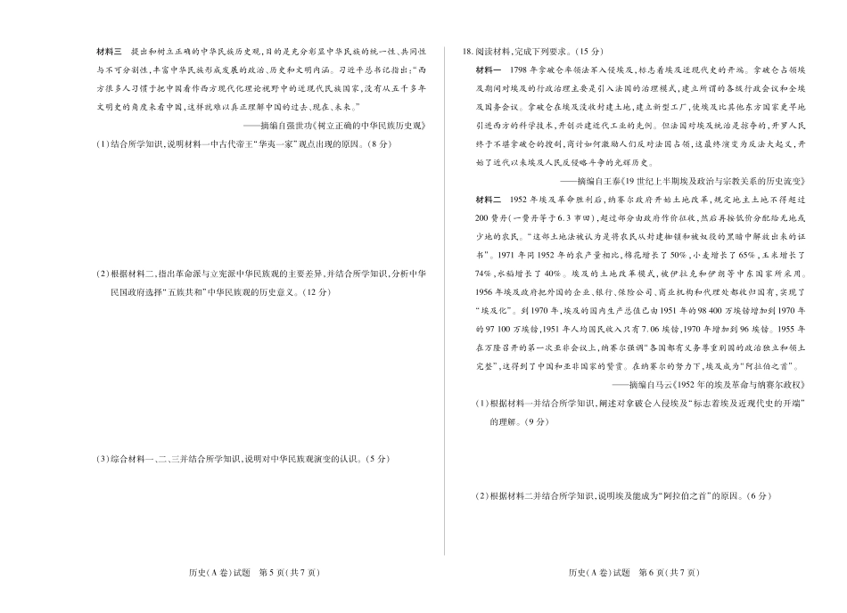 安徽省天一大联考2025-2026学年高三上学期12月联考（全科）_历史A卷安徽高三12月考.pdf_第3页