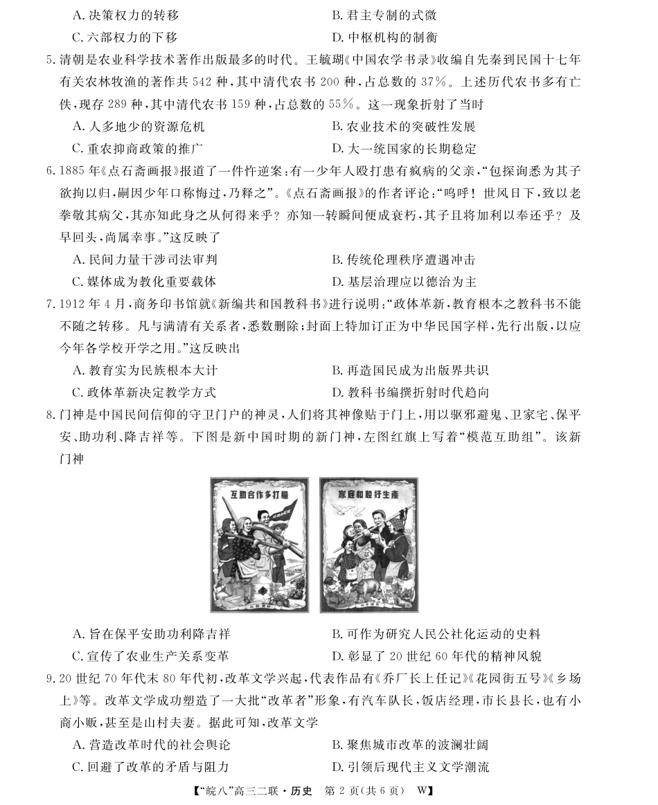 安徽省2026届皖南八校高三第二次大联考（全科）_26皖八二联合卷-历史.pdf_第2页