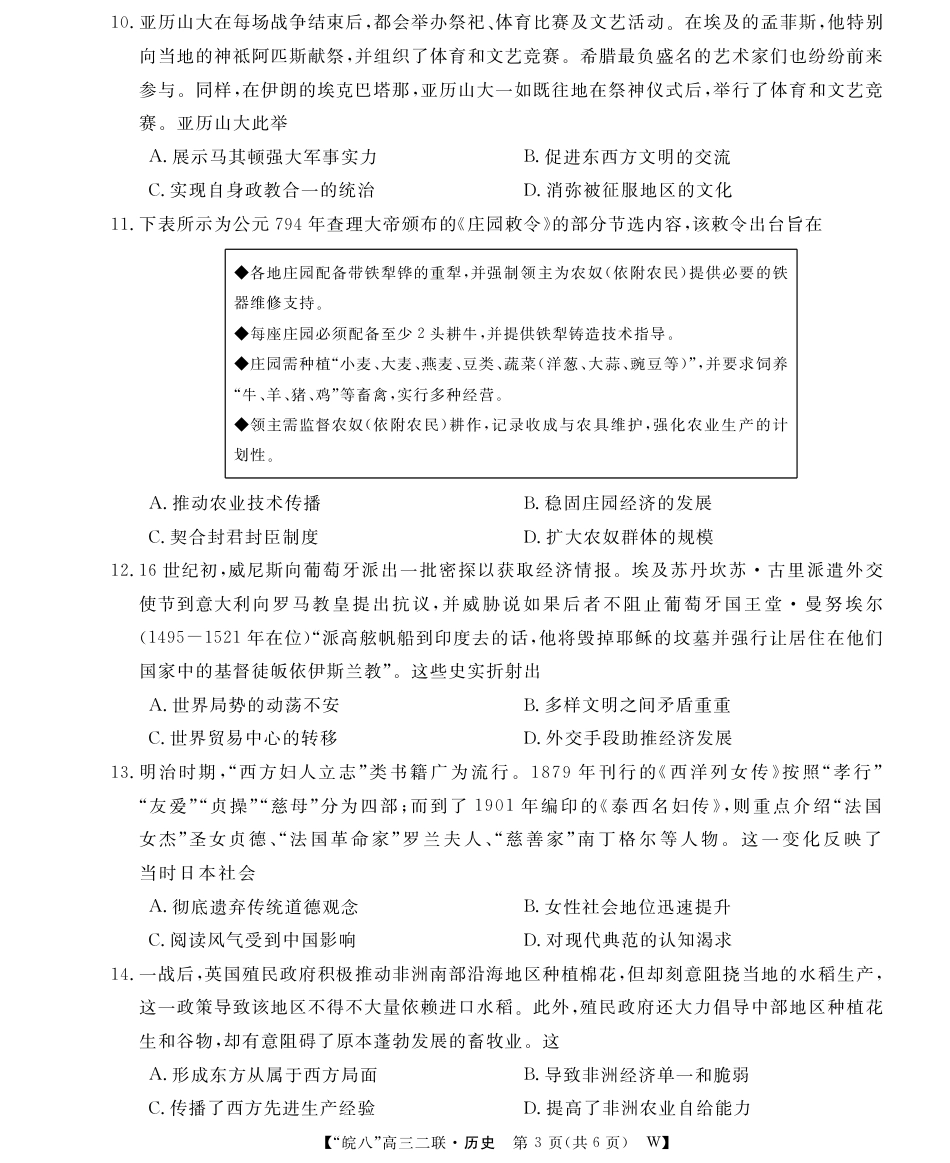 安徽省2026届皖南八校高三第二次大联考（全科）_26皖八二联合卷-历史.pdf_第3页