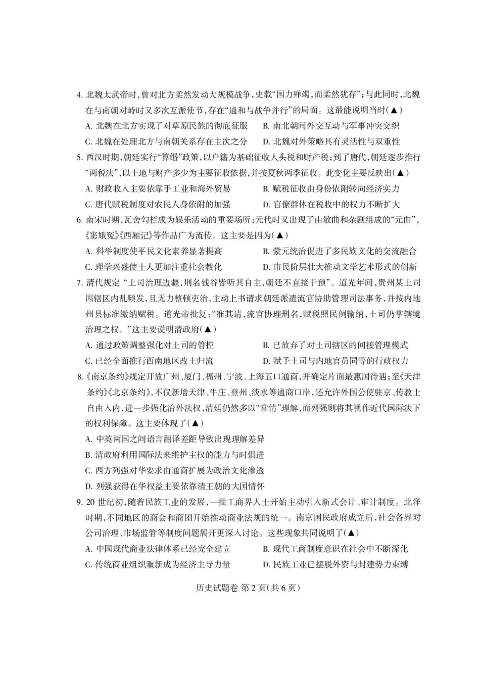 四川省凉山州2026届高中毕业班第一次诊断性考试历史.pdf_第2页