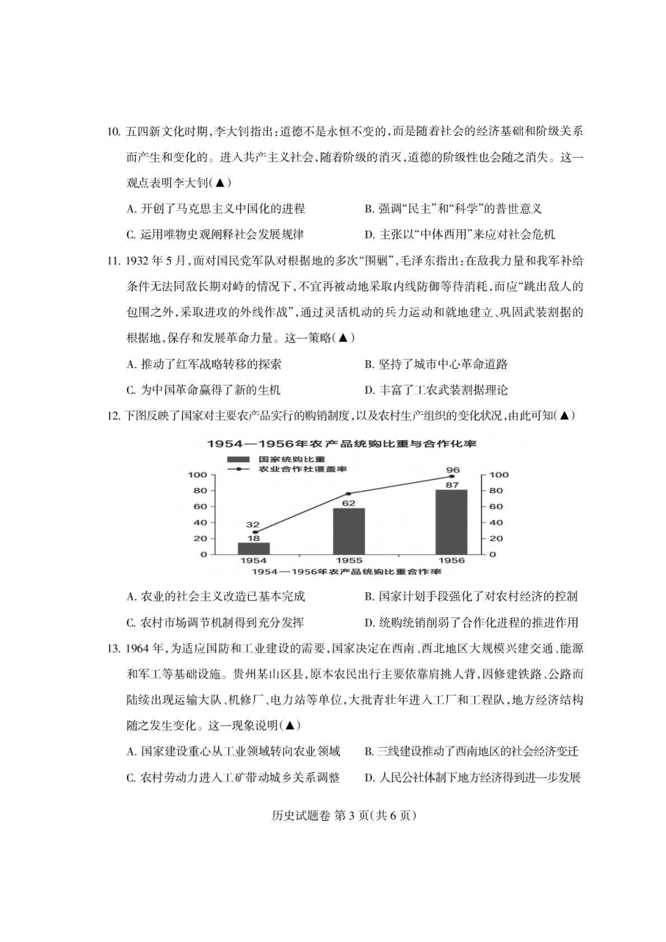 四川省凉山州2026届高中毕业班第一次诊断性考试历史.pdf_第3页