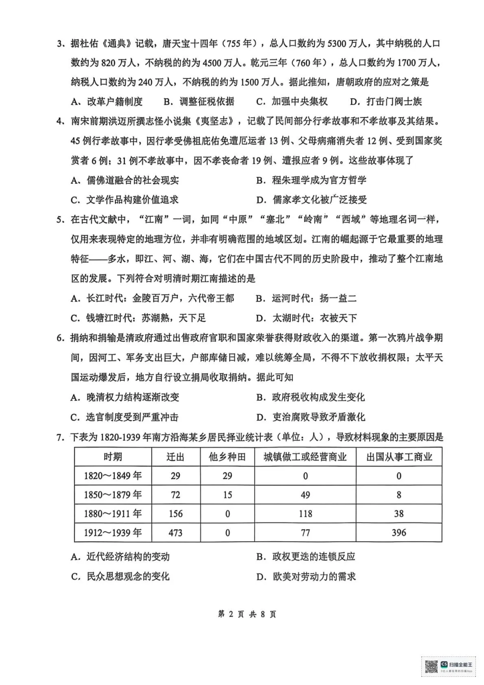 云学联盟2025-2026学年高三上学期12月月考历史.pdf_第2页