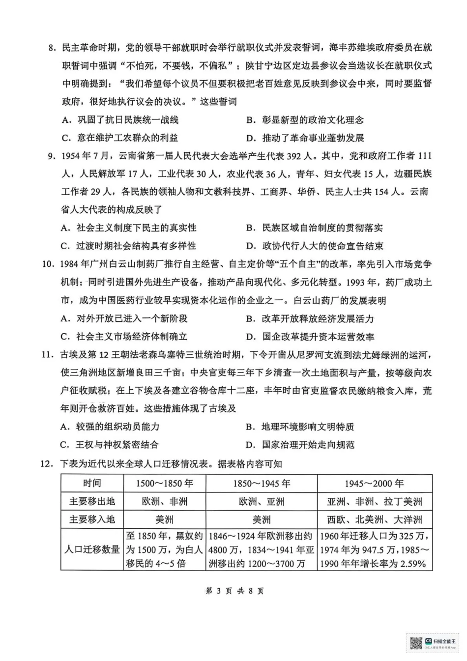 云学联盟2025-2026学年高三上学期12月月考历史.pdf_第3页