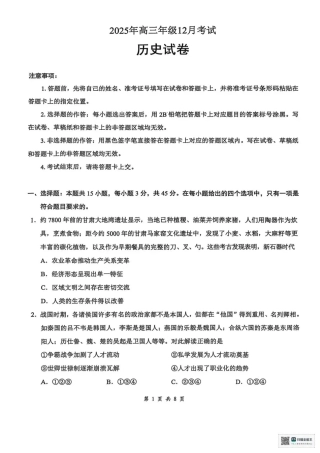 云学联盟2025-2026学年高三上学期12月月考历史.pdf