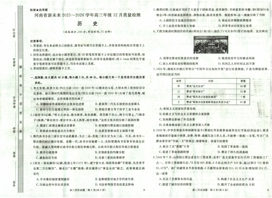 河南省新未来2025～2026学年高三年级12月质量检测历史.pdf_第1页