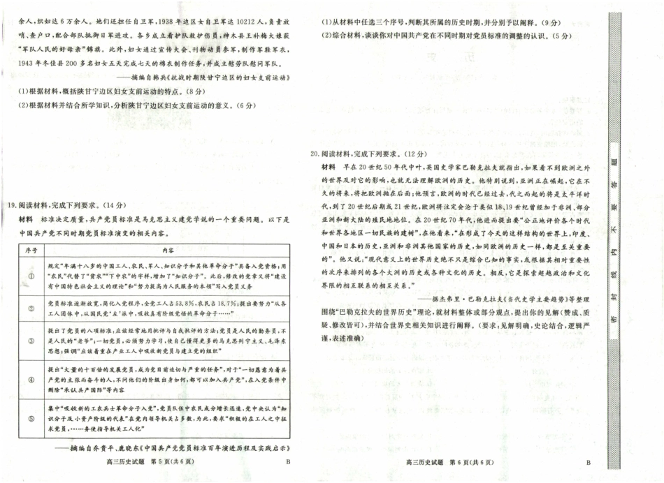 河南省新未来2025～2026学年高三年级12月质量检测历史.pdf_第2页