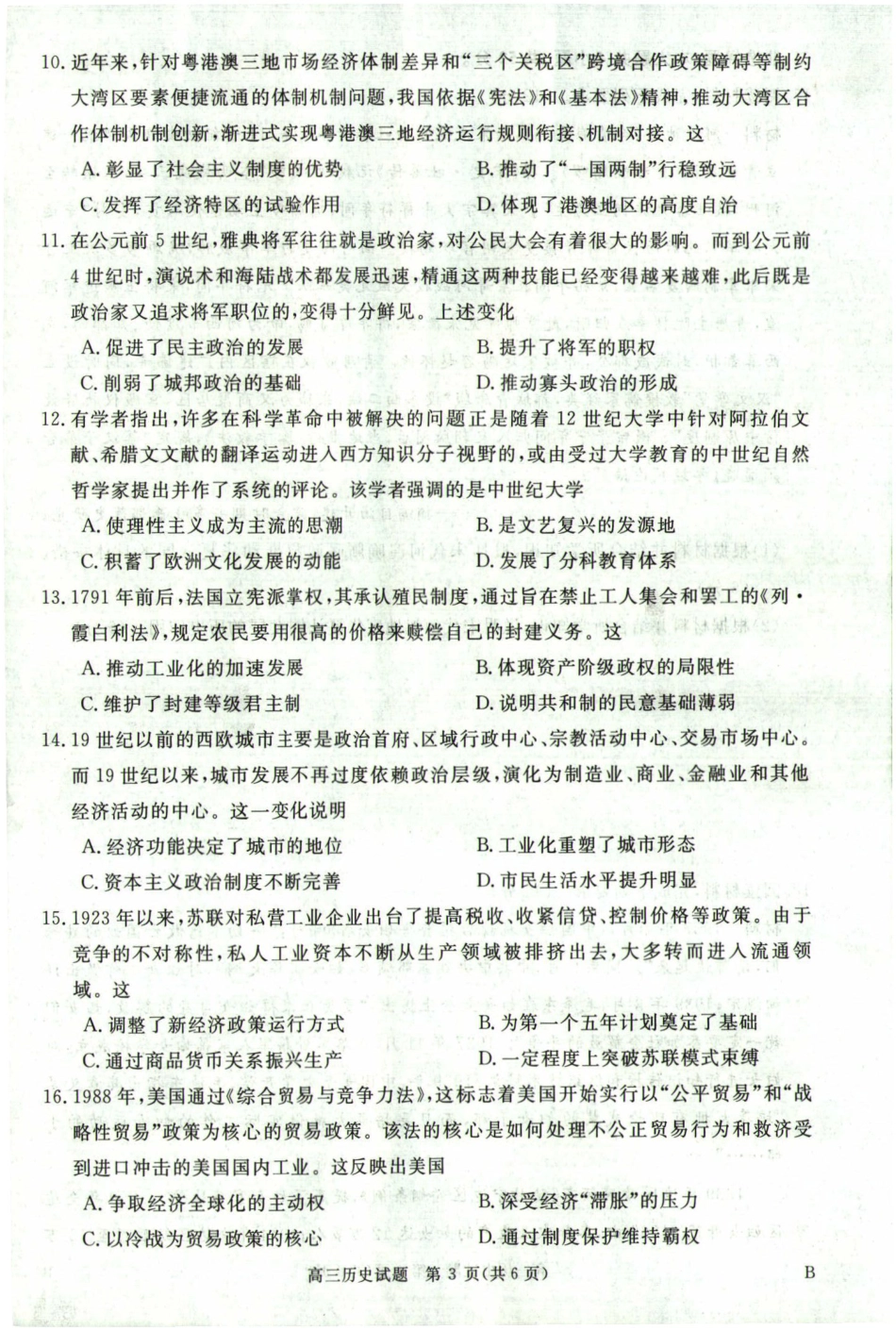 河南省新未来2025～2026学年高三年级12月质量检测历史.pdf_第3页