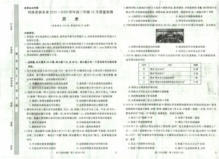 河南省新未来2025～2026学年高三年级12月质量检测历史.pdf