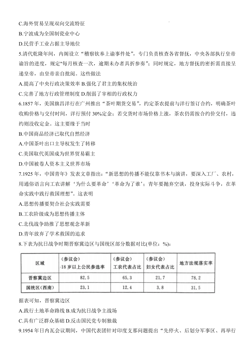 “皖江名校联盟”2025-2026学年高三质量检测历史.pdf_第2页