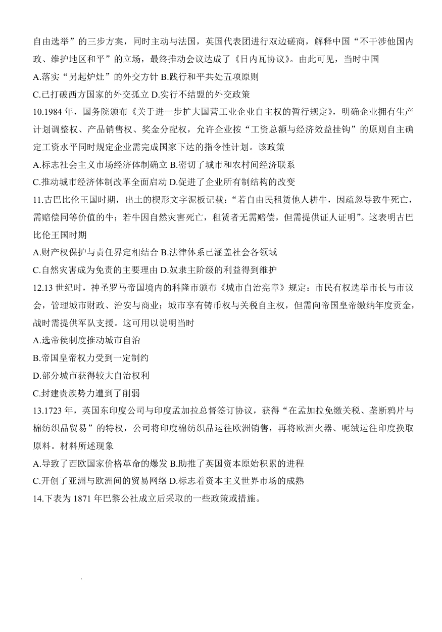 “皖江名校联盟”2025-2026学年高三质量检测历史.pdf_第3页