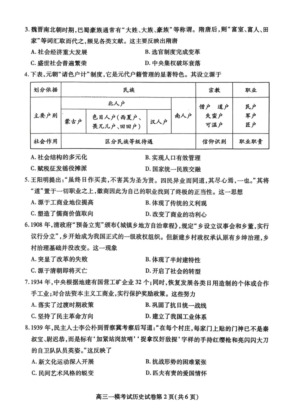 内江市高中2026届第一次模拟考试题历史.pdf_第2页
