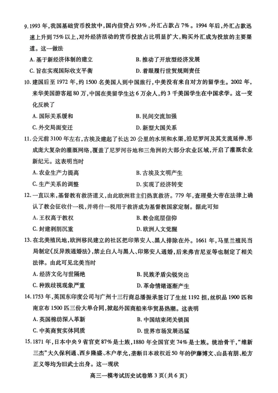 内江市高中2026届第一次模拟考试题历史.pdf_第3页