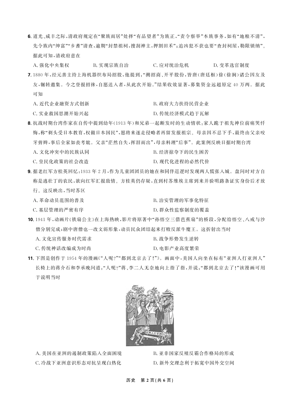 东北精准教学联盟2025年12学高三联考考后强化卷（全科）_历史试卷.pdf_第2页