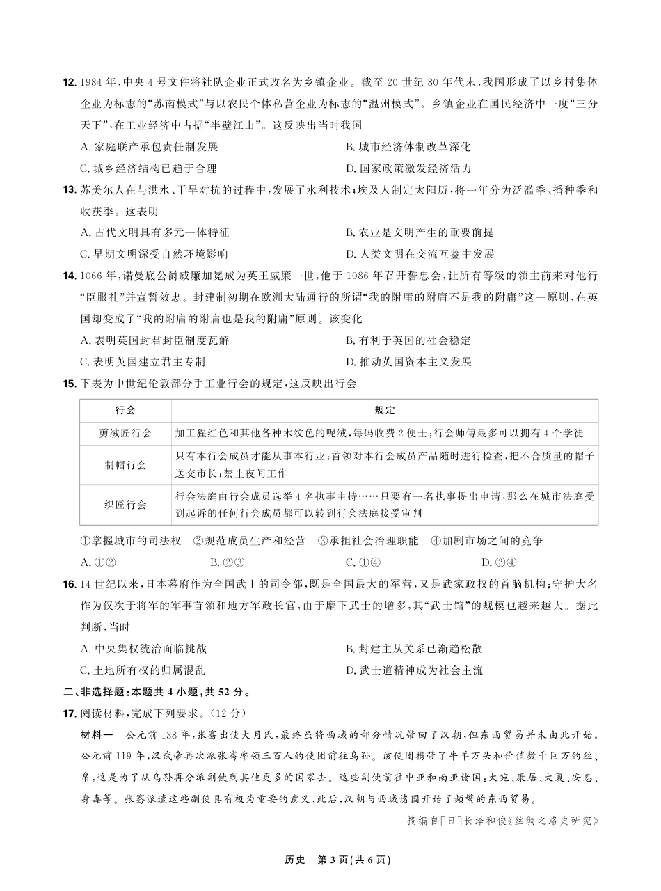 东北精准教学联盟2025年12学高三联考考后强化卷（全科）_历史试卷.pdf_第3页