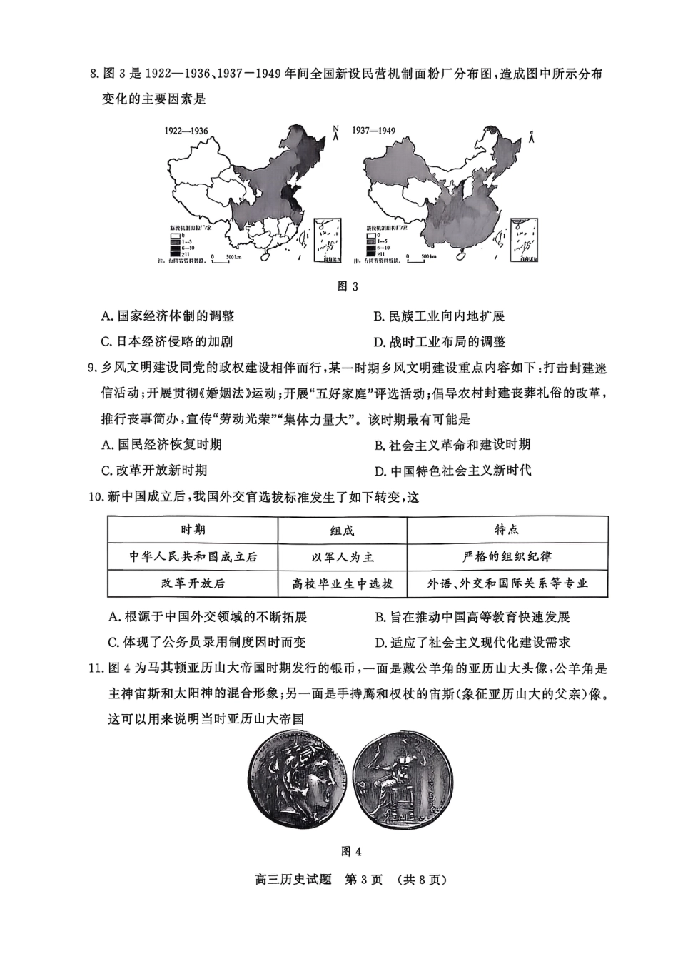 山东名校考试联盟2025年12月高三年级阶段性检测历史.pdf_第3页