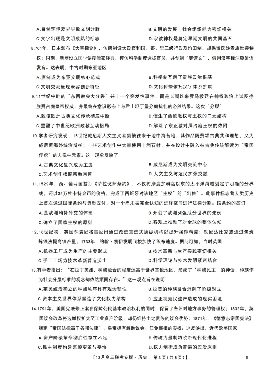 河南九师联盟2026届高三上学期12月联考历史试题+答案.pdf_第3页