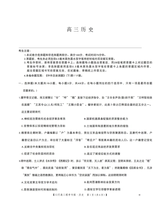 河南九师联盟2026届高三上学期12月联考历史试题+答案.pdf