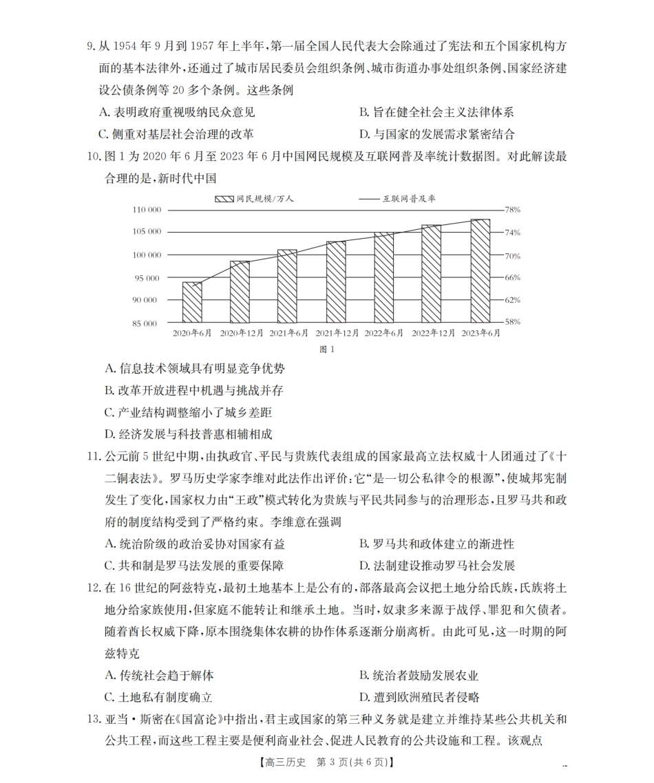辽宁省葫芦岛市葫芦岛市、县2026届高三上学期协作校第二次考试（26-147C）历史.pdf_第3页